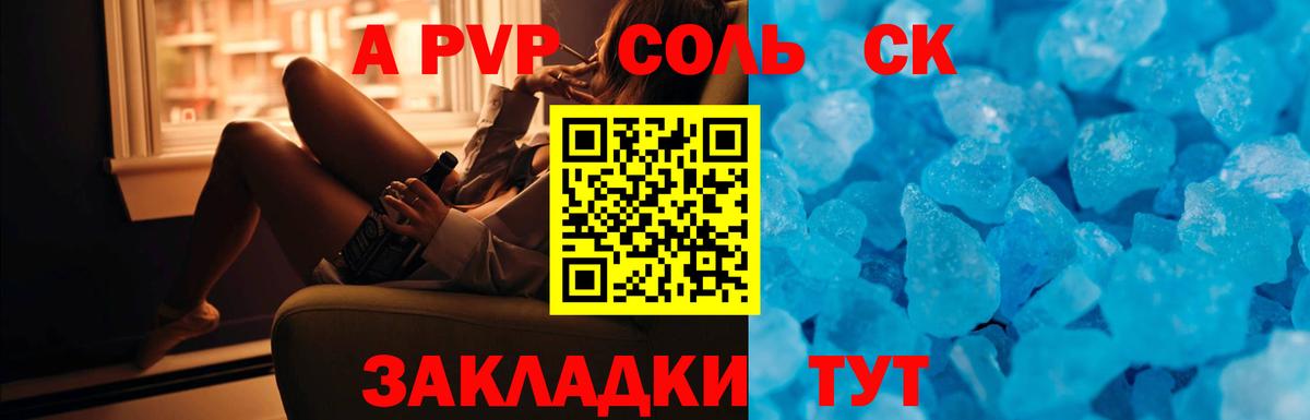 Северск  A-PVP крисы CK  Вход с VPN  А ПВП СК КРИС  Alpha-PVP Crystall 