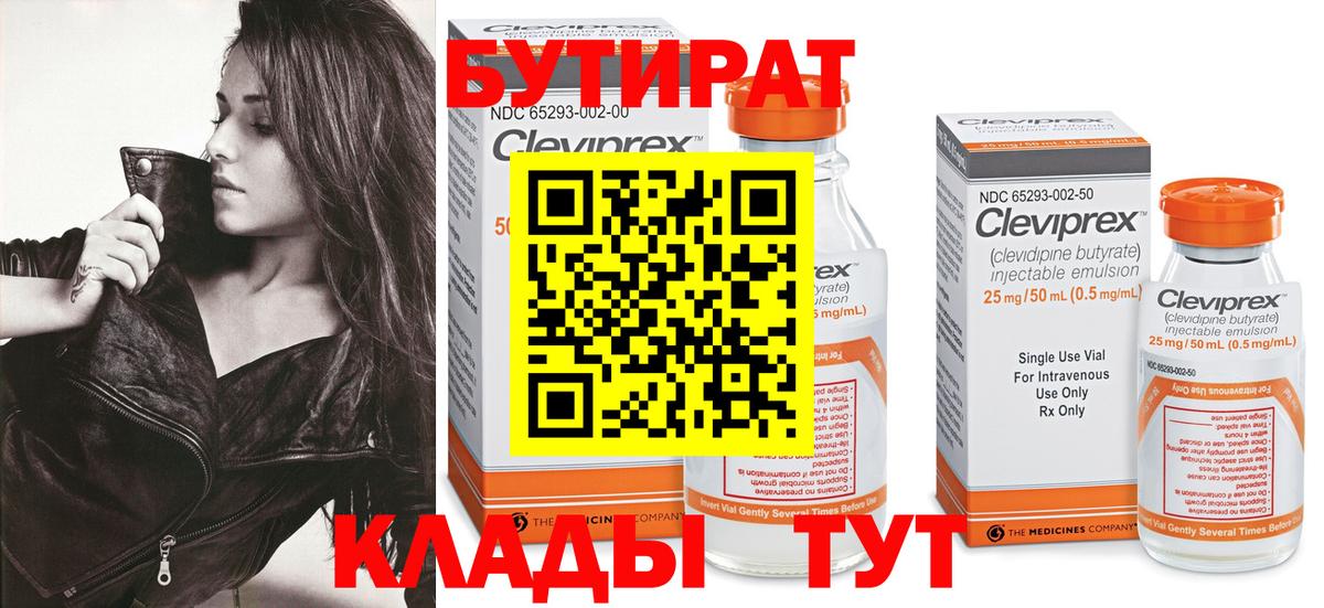 Бутират бутик Северск