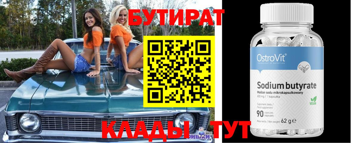 Северск  Бутират оксана  Вход с VPN 