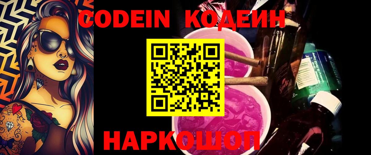 Северск  Codein Purple Drank  где купить наркоту  Кодеиновый сироп Lean напиток Lean (лин)  Вход с VPN 