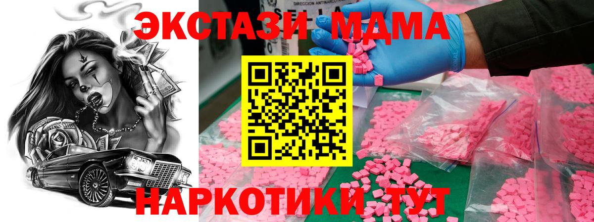 Северск  MDMA кристаллы  Вход с VPN 