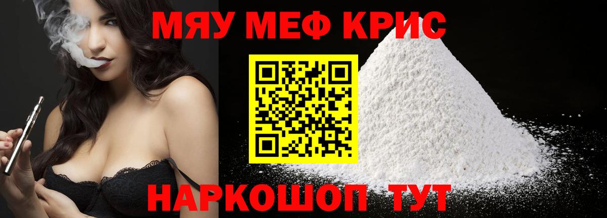 Меф мяу мяу мука Северск