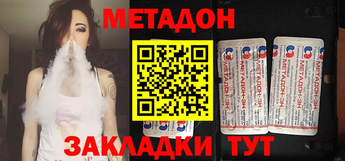 МЕТАДОН methadone  Вход с VPN  Северск 
