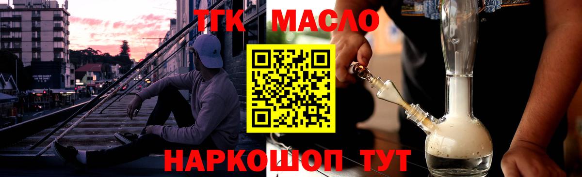 Дистиллят ТГК THC oil Северск